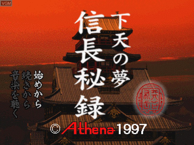 Title screen of the game Nobunaga Hiroku - Ge-Ten no Yume on Sony Playstation