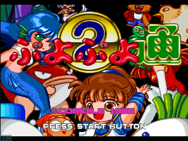 Title screen of the game Puyo Puyo Tsuu Ketteiban on Sony Playstation