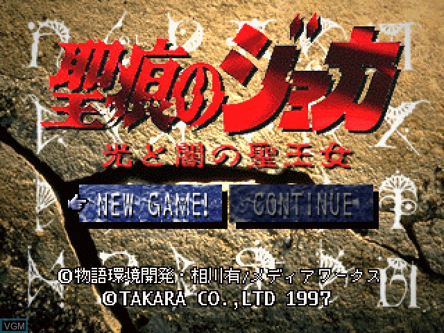 Title screen of the game Rune no Joka - Hikari to Yamo no Sei-oujo on Sony Playstation