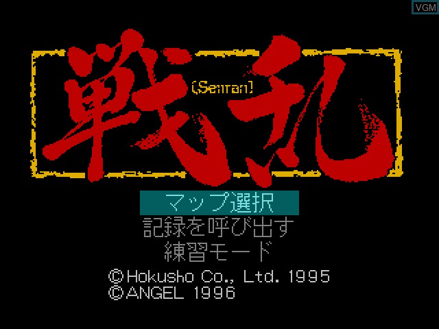 Title screen of the game Senran on Sony Playstation