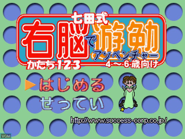 Title screen of the game Shichida Shiki Unou de Asoventure - Katachi 123 4~6-Sai Muke on Sony Playstation