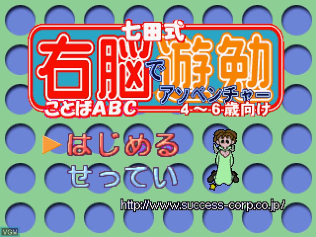 Title screen of the game Shichida Shiki Unou de Asoventure - Kotoba ABC 2~4-Sai Muke on Sony Playstation