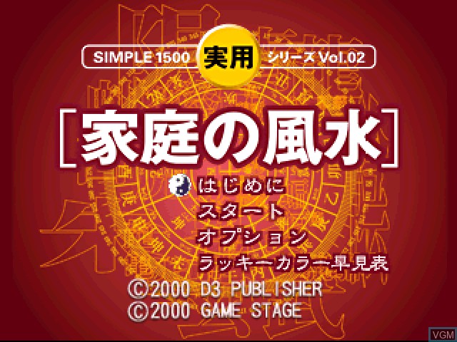 Title screen of the game Simple 1500 Jitsuyou Series Vol. 02 - Katei no Fuusui on Sony Playstation