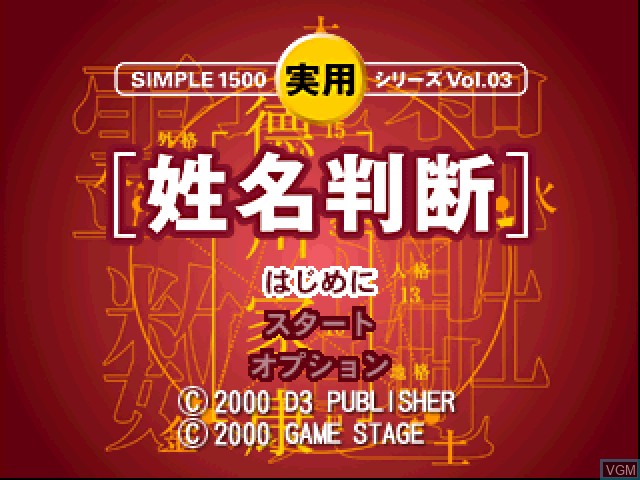 Title screen of the game Simple 1500 Jitsuyou Series Vol. 03 - Seimei Handan on Sony Playstation