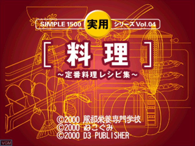 Title screen of the game Simple 1500 Jitsuyou Series Vol. 04 - Ryouri on Sony Playstation