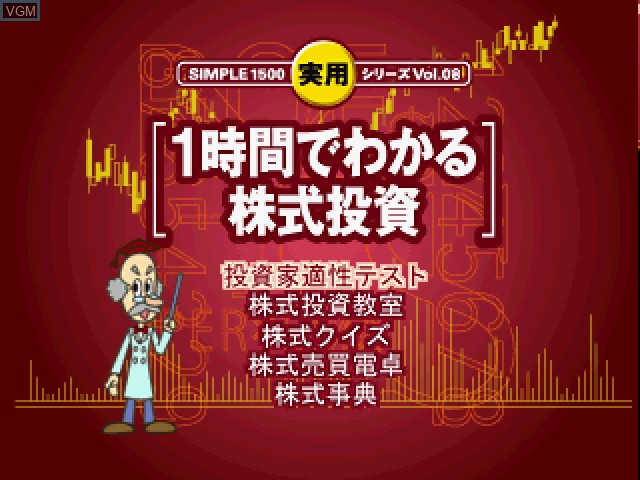 Title screen of the game Simple 1500 Jitsuyou Series Vol. 08 - 1-Jikan de Wakaru Kabushiki Toushi on Sony Playstation