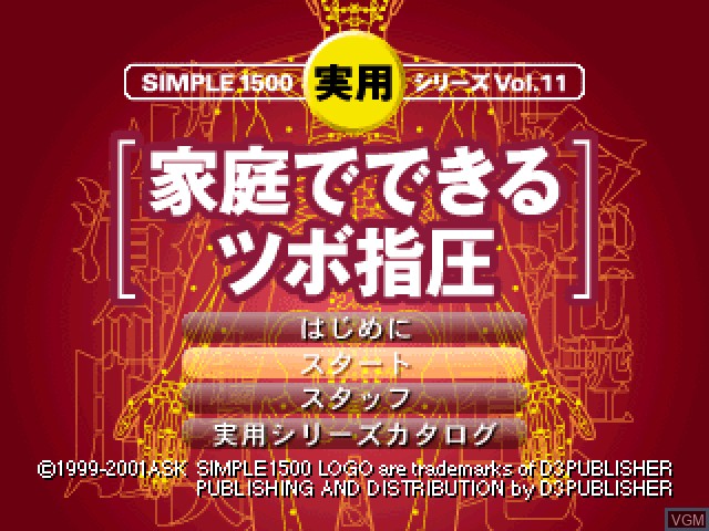 Title screen of the game Simple 1500 Jitsuyou Series Vol. 11 - Katei de Dekiru Tsubo Shiatsu on Sony Playstation