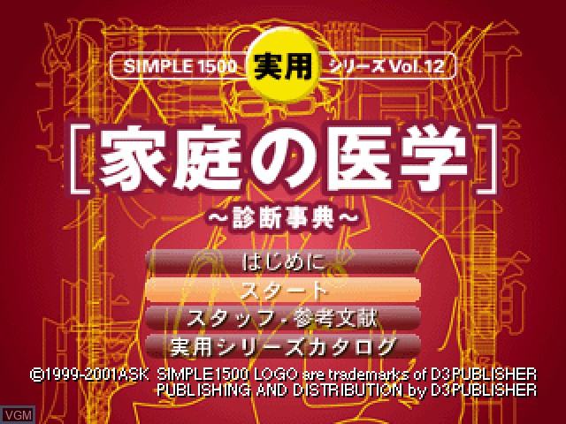 Title screen of the game Simple 1500 Jitsuyou Series Vol. 12 - Katei no Igaku - Shindan Jiten on Sony Playstation