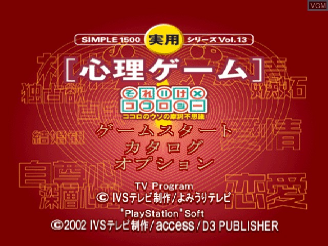 Title screen of the game Simple 1500 Jitsuyou Series Vol. 13 - Shinri Game - Soreike x Kokoroji on Sony Playstation