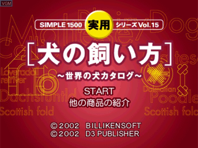 Title screen of the game Simple 1500 Jitsuyou Series Vol. 15 - Inu no Kaikata - Seikai no Inu Catalog on Sony Playstation