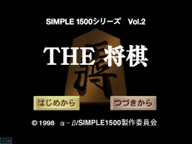 Title screen of the game Simple 1500 Series Vol. 2 - The Shougi on Sony Playstation