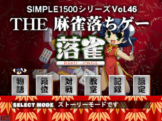 Title screen of the game Simple 1500 Series Vol. 46 - The Mahjong Ochi Ge - Raku Jong on Sony Playstation