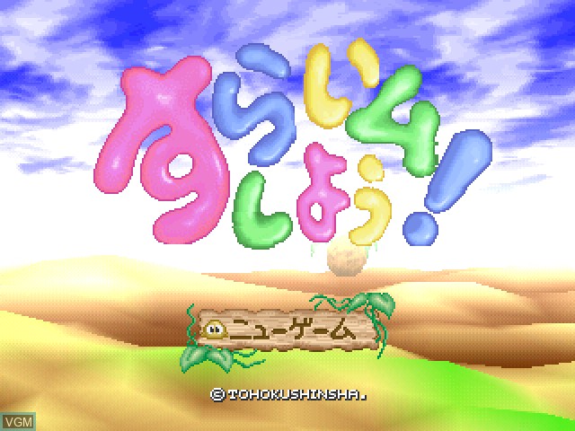 Title screen of the game Slime Shiyou on Sony Playstation