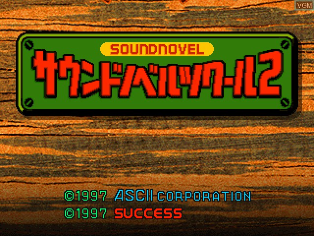 Title screen of the game Sound Novel Tsukuru 2 on Sony Playstation