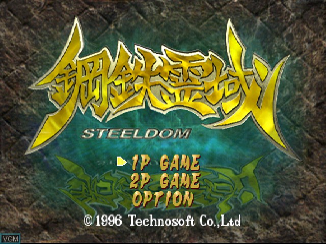 Title screen of the game Koutetsu Reiiki - Steeldom on Sony Playstation