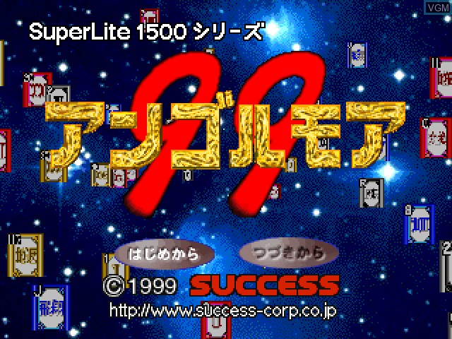Title screen of the game SuperLite 1500 Series - Angolmois 99 on Sony Playstation