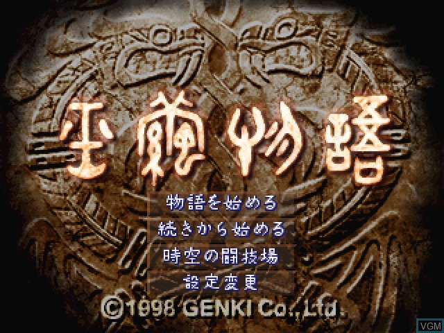 Title screen of the game Tamamayu Monogatari on Sony Playstation