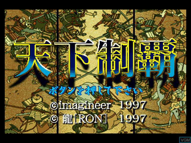 Title screen of the game Tenga-Seiha on Sony Playstation
