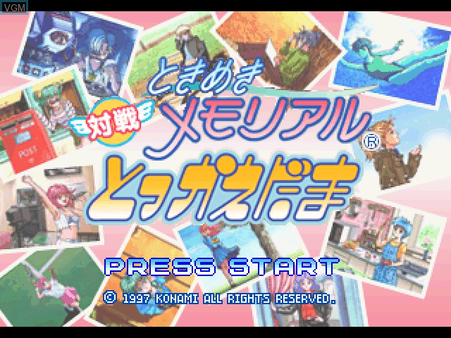 Title screen of the game Tokimeki Memorial - Taisen Tokkaedama on Sony Playstation