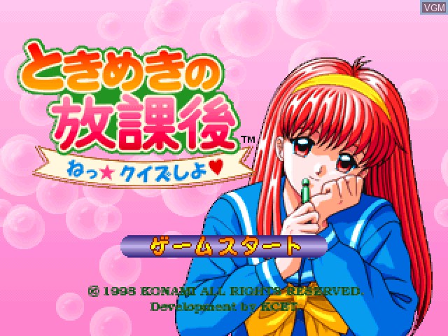 Title screen of the game Tokimeki no Houkago on Sony Playstation