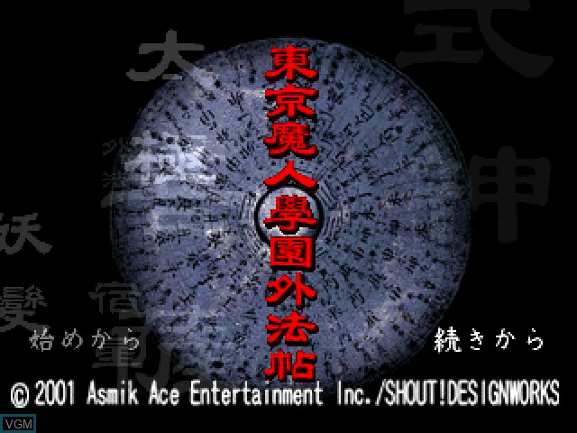 Title screen of the game Tokyo Majin Gakuen Gehoujou on Sony Playstation