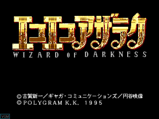 Title screen of the game Eko Eko Azaraku - Wizard of Darkness on Sony Playstation