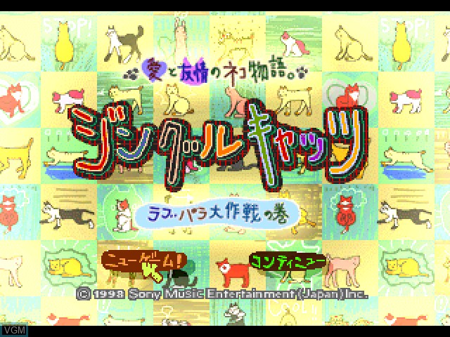 Title screen of the game Jingle Cats - Love Para Daisakusen no Maki on Sony Playstation