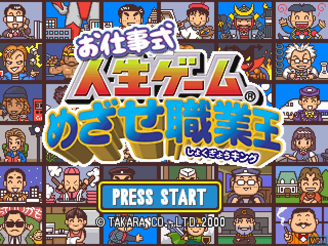 Title screen of the game Oshigotoshiki Jinsei Game - Mezase Shokugyou King on Sony Playstation