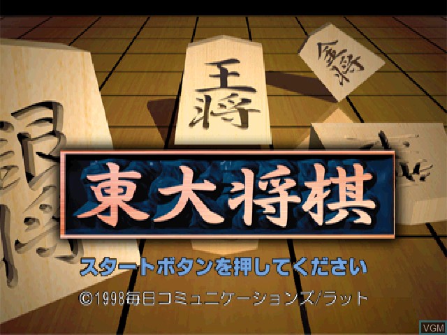 Title screen of the game Saikyo Todai Shogi on Sony Playstation
