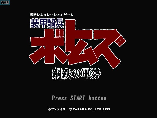 Title screen of the game Soukou Kihei Votoms - Koutetsu no Gunzei on Sony Playstation