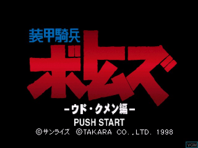 Title screen of the game Soukou Kihei Votoms - Uoodo-Kummen Hen on Sony Playstation