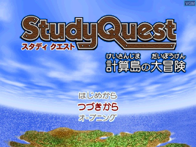Title screen of the game Study Quest - Keisanjima no Daibouken on Sony Playstation