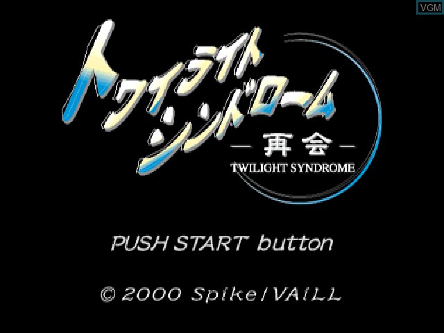 Title screen of the game Twilight Syndrome Saikai on Sony Playstation