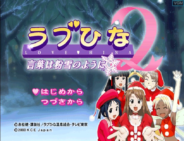 Title screen of the game Love Hina 2 - Kotoba wa Konayuki no You ni on Sony Playstation
