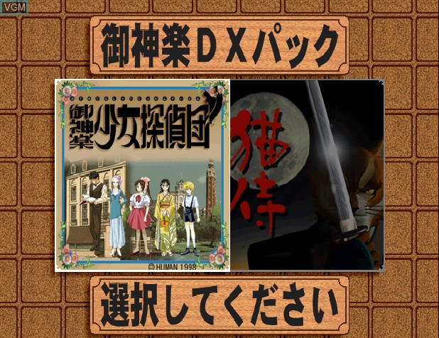 Title screen of the game Mikagura Shoujo Tanteidan Neko Zamurai Taikenban CD-ROM on Sony Playstation