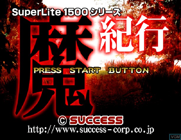 Title screen of the game SuperLite 1500 Series - Makikoh on Sony Playstation