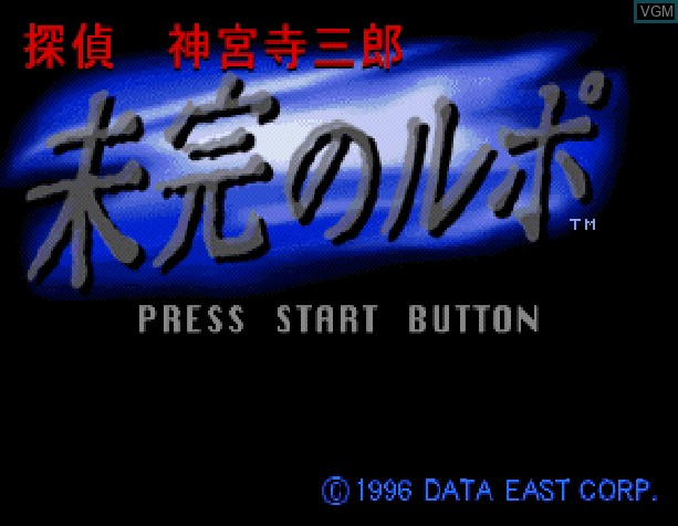 Title screen of the game Tantei Jinguuji Saburou - Mikan no Rupo on Sony Playstation