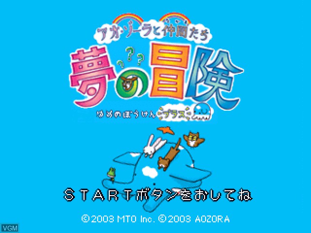 Title screen of the game Ao Zora to Nakama Tachi - Yume no Bouken Plus on Sony Playstation
