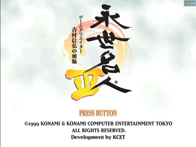 Title screen of the game Eisei Meijin III on Sony Playstation