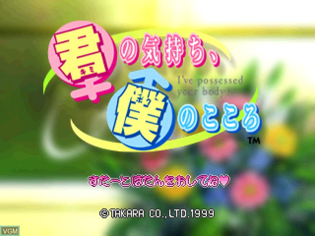 Title screen of the game Kimi no Kimochi, Boku no Kokoro on Sony Playstation