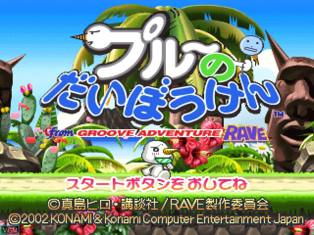 Title screen of the game Groove Adventure Rave - Plue no Daibouken on Sony Playstation