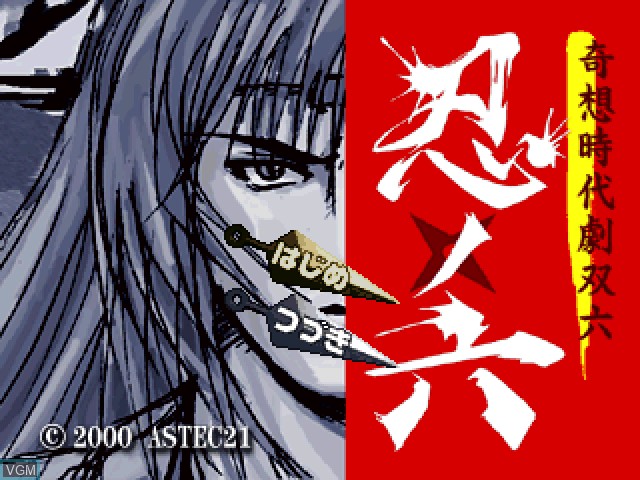 Title screen of the game Kisou Jidaigeki Sugoroku - Ninroku on Sony Playstation