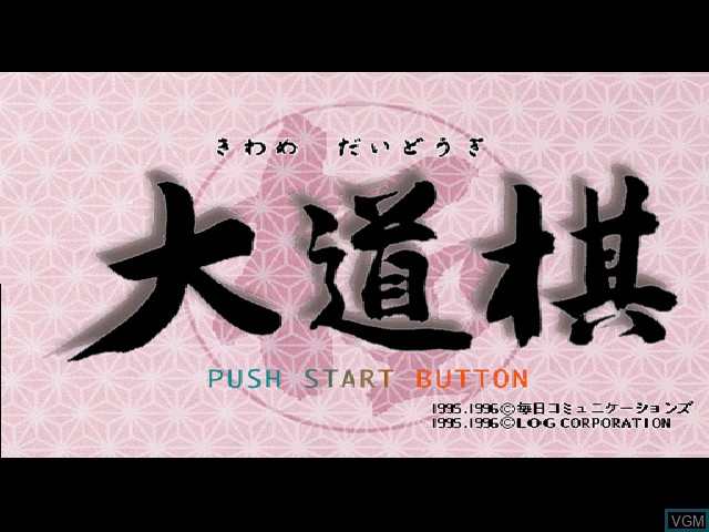 Title screen of the game Kiwame Daidougi - Tsumuya Tsumazaruya on Sony Playstation