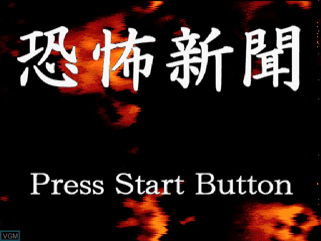 Title screen of the game Kyoufu Shinbun on Sony Playstation