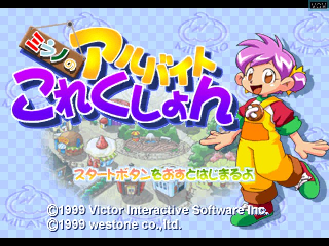 Title screen of the game Mirano no Arubaito Collection on Sony Playstation