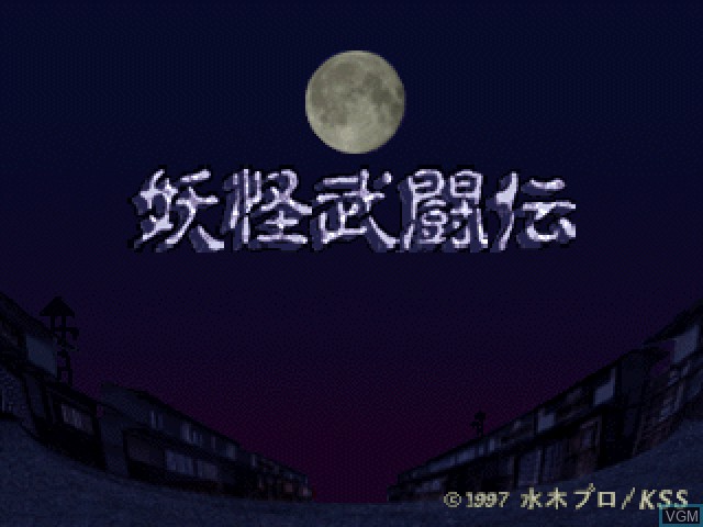 Title screen of the game Mizuki Shigeru no Yokai Butouden on Sony Playstation