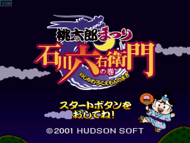 Title screen of the game Momotarou Matsuri - Ishikawa Rokuemon no Maki on Sony Playstation