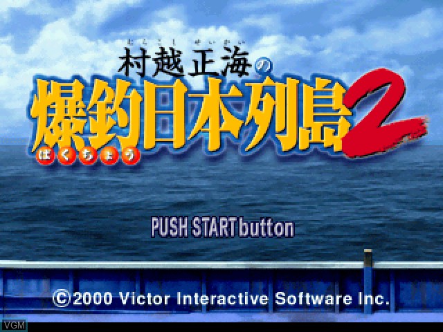 Title screen of the game Murakoshi Masami no Bakuchou Nippon Rettou 2 on Sony Playstation
