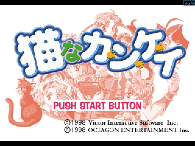 Title screen of the game Neko na Ka-n-ke-i on Sony Playstation
