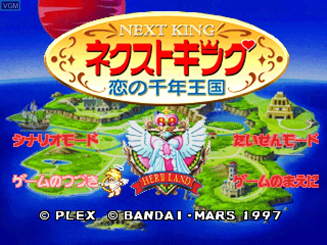 Title screen of the game Next King - Koi no Sennen Oukoku on Sony Playstation